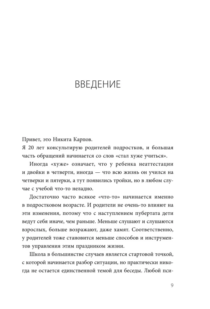 Чертова школа! Как перестать мучиться из-за учебы
